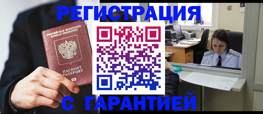 прописка в Покачах
