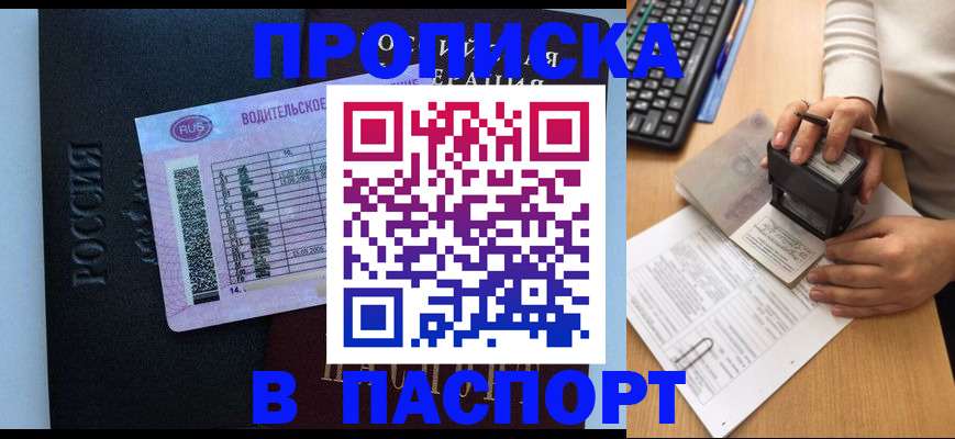 пропишу в квартире в Покачах